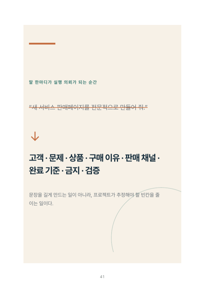 업무 지시서 예시를 담은 전자책 내지